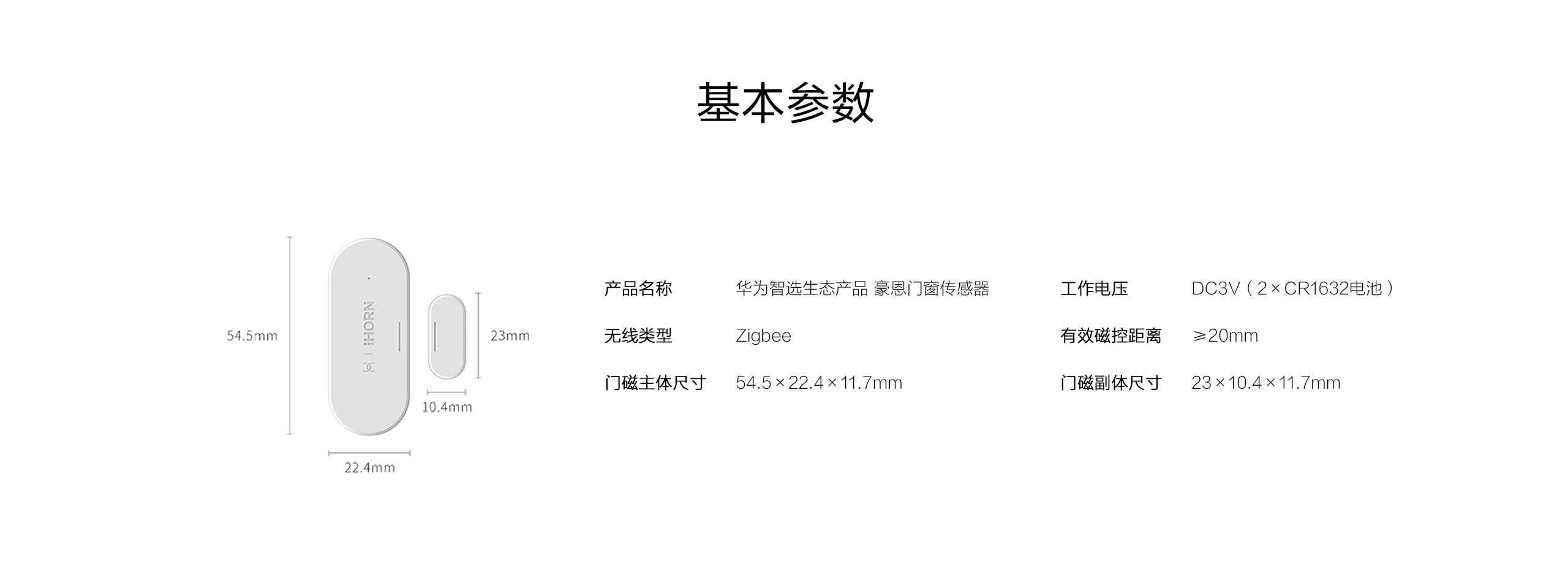 華為智選-門窗傳感器產(chǎn)品詳情頁---1920_11.gif