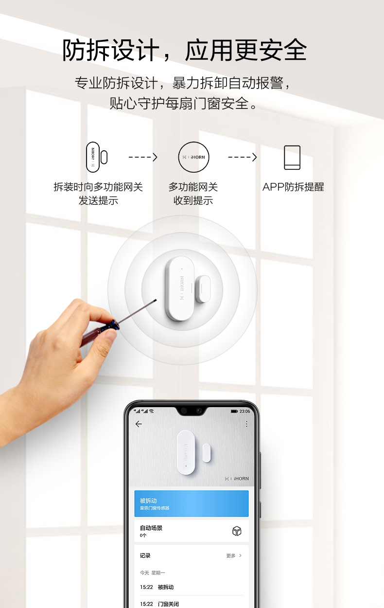 華為智選-門窗傳感器產(chǎn)品詳情頁---790-px_05.jpg