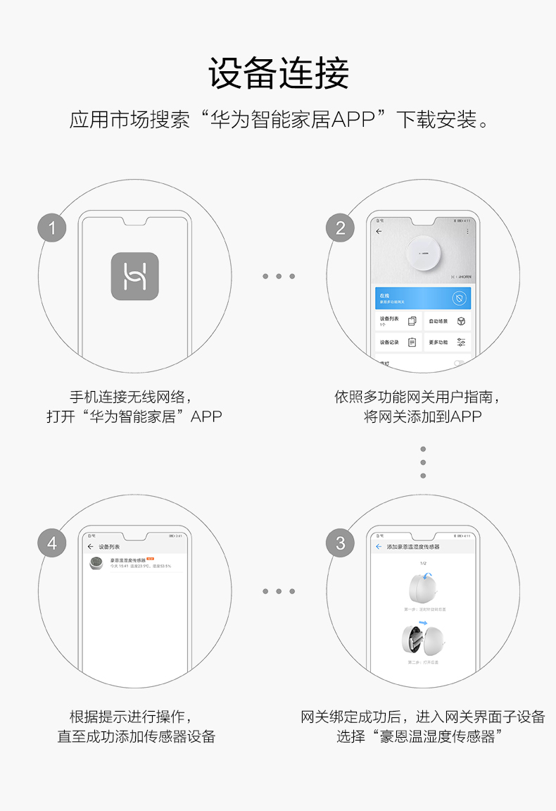 華為智選-溫濕度傳感器產(chǎn)品詳情頁---790-px_08.jpg