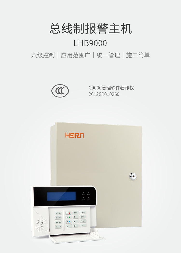 LHB9000報警主機-產(chǎn)品詳情頁-_01.jpg