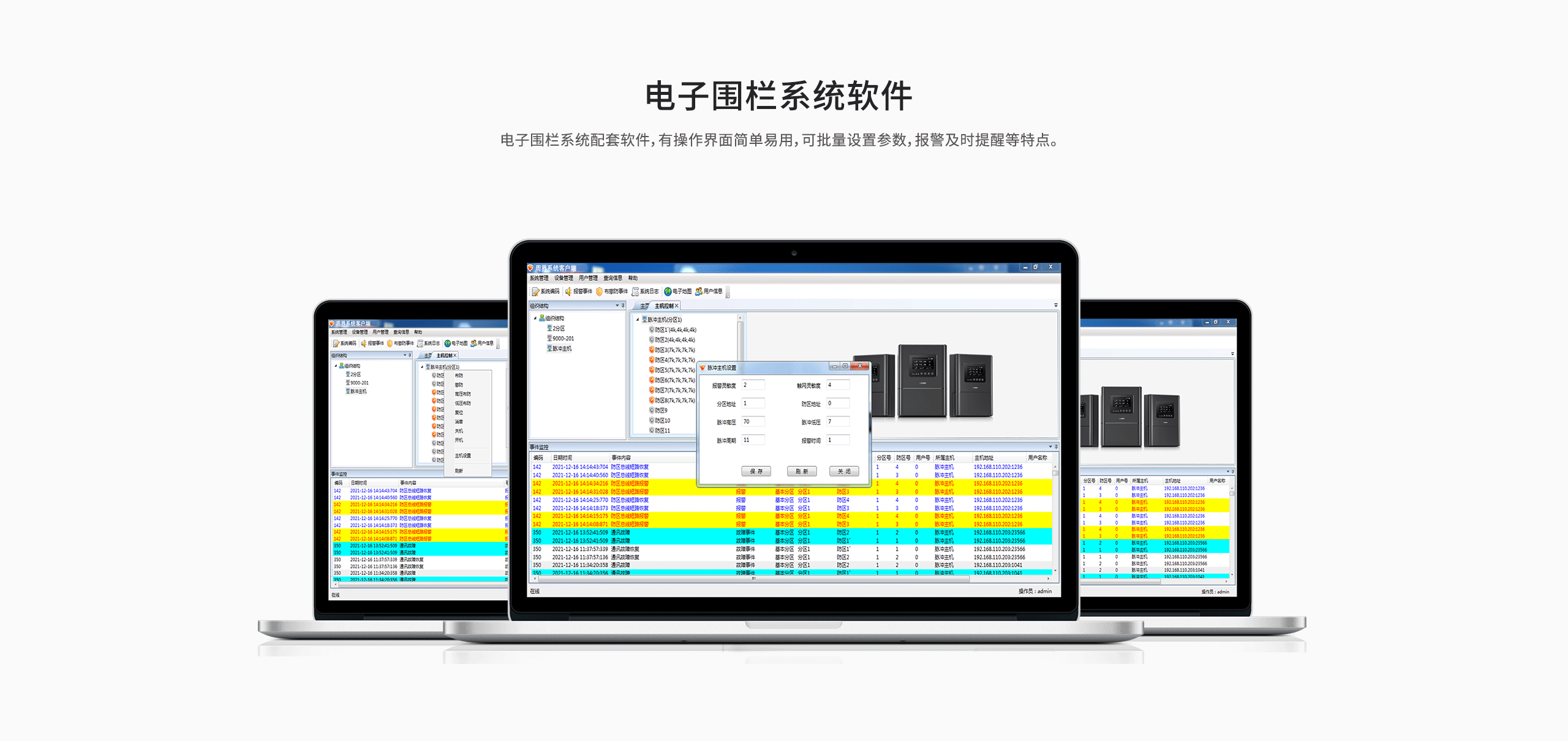 網絡型智能脈沖電子圍欄系統(tǒng)-最終版_06.gif